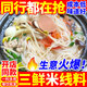 趣大俠三鮮米線(xiàn)調料商用砂鍋過(guò)橋米線(xiàn)東北清湯土豆粉絲面條專(zhuān)用醬包桶裝 菌湯米線(xiàn)料【2斤裝】