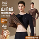 貓人25年新品【山羊絨加厚】男士保暖內衣男加絨套裝護膝秋衣秋棉褲