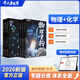 2026干大事教育官方正版物理重構講義化學(xué)理重構講義專(zhuān)項訓練高一高二高三復習高考生物數學(xué)復習必刷題最新版 物理+化學(xué)（全6冊）