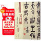 吳昌碩：篆書(shū)臨石鼓文二種（彩色高清·放大本 超清原帖）
