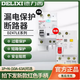 德力西（DELIXI）漏電斷路器/保護器 家用漏保開(kāi)關(guān)DZ47LE 1P+N 25A32A40A63A 25A 1P+N新款老款隨機發(fā)