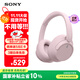 索尼（SONY）WH-CH720N 頭戴式無(wú)線(xiàn)耳機 藍牙降噪耳機 手機電腦筆記本網(wǎng)課游戲適用耳麥 禮物送女友男友學(xué)生 粉色
