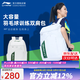 李寧（LI-NING） 新款羽毛球包手提雙肩背包大容量男女多功能羽毛球包運動(dòng)網(wǎng)球包 白綠背包雙肩【鞋倉，球拍倉】