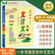 音頻版初中文言文全解 七至九年級(jí)7-9人教版統(tǒng)編版新教材 古文古詩詞譯注、賞析、練習(xí)大全一本通