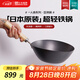RIVER LIGHT日本極牌無涂層鐵鍋炒鍋家用多功能炒菜鍋電磁爐燃?xì)庠钔ㄓ? title=