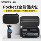Smorss適用于DJI大疆pocket3收納包全能相機包口袋靈眸相機保護盒收納包保護盒便攜手提配件旅行包黑