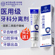 同仁堂牙科分離劑牙膏狀牙齦出血口臭清新口氣醫(yī)用護齦結(jié)石去牙漬牙垢綜合型120g/支
