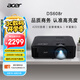 宏碁（acer）DS608r 投影儀 投影機(jī) 投影儀辦公 會(huì)議教學(xué)培訓(xùn)（4200流明 白天直投 高對(duì)比度 內(nèi)置揚(yáng)聲器）