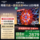 創(chuàng  )維電視65A4F Pro 65英寸電視機mini led 低反屏4+64G 65吋國家補貼一級能效 4k液晶平板游戲A4F升級