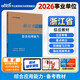 中公浙江事業(yè)單位真題2026浙江事業(yè)編考試教材真題綜應考試用書(shū)：綜合應用能力教材