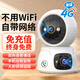 XMSJ家用4g監(jiān)控無線攝像頭無需連wifi終身免流量插電360度無死角帶夜視手機遠程雙向對話可選wifi/4G版 4G雙鏡頭-終身免費流量+30天循環(huán)存儲 一鍵呼叫丨雙向語音通話