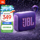JBL GO4 音樂金磚四代 【國家補(bǔ)貼】藍(lán)牙音箱 戶外便攜音箱 電腦音響 低音炮 jbl go4 音響 煙影紫
