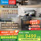 美的【晴空FX90 PRO】集成灶一體式 變頻28風(fēng)量 蒸汽洗2.0 蒸烤炸一體 5.2kW燃氣灶 國家補貼 家用灶具