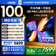 Vidda X Mini 2026款 海信電視100英寸 柔光防眩屏 超高刷QD-Mini LED 以舊換新國家補貼電視機100VX3Q