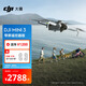 大疆 DJI Mini 3 帶屏遙控器版 優(yōu)選迷你航拍機 智能高清拍攝無(wú)人機 小型遙控無(wú)人機