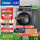 海爾（Haier）云溪4.0系列583Pro滾筒洗衣機全自動帶烘干洗烘一體10公斤自營超薄家用國家補貼一級能效以舊換新
