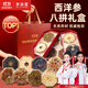 歲滋堂西洋參高檔禮品禮盒紅參滋補養生營(yíng)養品送父母長(cháng)輩老人客戶(hù)禮物