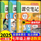 2025新版七年級(jí)上冊(cè)課堂筆記配套人教版語(yǔ)文數(shù)學(xué)英語(yǔ)課本全套教材書初中一年級(jí)中學(xué)教材全解讀初一七上預(yù)習(xí)教輔資料7年級(jí)下冊(cè) 【全套3冊(cè)】語(yǔ)文+數(shù)學(xué)+英語(yǔ)（配套人教版）