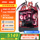 微星全家桶i5 14600KF/U5 230F/RTX5060顯卡直播電競游戲臺式機組裝電腦主機整機DIY組裝機魔龍海景房 Ultra5 230F+RTX5060丨配七 微星全家桶主機