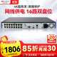 HIKVISION?？低暰W(wǎng)絡(luò )硬盤(pán)錄像機16路監控主機高清2盤(pán)位poe網(wǎng)線(xiàn)供電AI人車(chē)偵測H.265編碼DS-7816N-Q2/16P