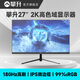 攀升 27英寸2K分辨率顯示器165/180/260刷新率 高清液晶臺式電腦顯示器屏幕 E2729G-Z 27寸 2K 180刷新率