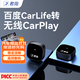 君用百度CarLife轉無(wú)線(xiàn)CarPlay盒子適用豐田奧迪寶馬本田大眾互聯(lián)盒 USB款【P1】京東物流