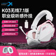 西伯利亞（XIBERIA）K03S 2.4G無(wú)線(xiàn)游戲耳機頭戴式 藍牙有線(xiàn)四模電腦電競吃雞手游耳麥 超長(cháng)續航電量顯示 fps聽(tīng)聲辯位 極光粉7.1版+冰感耳罩|邊充邊玩|支持驅動(dòng)