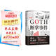 GOTH斷掌事件 黑乙一巓峰作 絶版10年全文無刪減 新增2萬字番外！ 小說