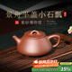 百年利永宜興紫砂壺純手工原礦紫泥景舟平蓋小石瓢壺功夫茶具泡茶壺 紫泥 220ml