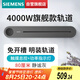 西門子（SIEMENS）旗艦款軌道插座 明裝可移動軌道 0.8米帶總控開關 灰色