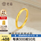 老廟黃金戒指女足金素圈戒指小克重金戒指尾戒送女友老婆七夕節(jié)日禮物 12#約0.4g（素圈款）