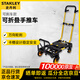 史丹利（STANLEY）手推車倉儲搬貨推車移動工具可折疊可剎車款STST0586T-23
