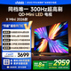 Vidda X Mini 2026款 海信電視 65英寸 超高刷QD-Mini LED 以舊換新家電國家補貼液晶AI電視65VX3Q