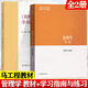 【正版包郵】2025新版 管理學(xué) 第二版 馬工程教材 教材+學(xué)習(xí)指南與練習(xí) 陳傳明 高等教育出版社 馬克思主義理論研究和建設(shè)工程重點(diǎn)教材 【2本套】管理學(xué) 馬工程 教材+學(xué)習(xí)指南與練習(xí)
