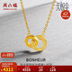 周六福5G工藝黃金項鏈幸福雙環(huán)生日禮物計價(jià)A0610116 約4.3g 40+5cm 