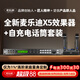 麥樂(lè )迪X5前級效果器ktv專(zhuān)業(yè)數字音頻處理器卡拉ok混響器混音器防嘯叫家庭影院電吉他家用效果器 X5效果器+ML5300自充電話(huà)筒(套裝)