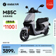 九號(hào)（Ninebot）遠(yuǎn)航家M85C電動(dòng)摩托車超長(zhǎng)續(xù)航智能兩輪摩托車【門店自提】 顏色到門店選