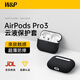W&P適用于A(yíng)irpods Pro3保護套降噪蘋(píng)果無(wú)線(xiàn)藍牙耳機液態(tài)硅膠PC防摔防污保護殼便攜掛繩wp