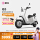 愛(ài)瑪（AIMA）【門(mén)店自提】Q5大電池長(cháng)續航大動(dòng)力電動(dòng)車(chē)時(shí)尚成人高速電動(dòng)摩托車(chē) 到店選色提車(chē)