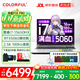 七彩虹（Colorful）P16 隱星P16Pro 2025年補(bǔ)貼 G16 電競(jìng)游戲筆記本電腦 滿(mǎn)血5060獨(dú)顯游戲本 高性能大學(xué)生游戲設(shè)計(jì)AI 爆款i7-13650HX 5060 16G 1T 電競(jìng)