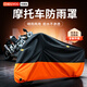 車(chē)麗友無(wú)極錢(qián)江春風(fēng)鈴木gsx豪爵電動(dòng)摩托車(chē)防雨罩全車(chē)衣罩防曬防雨大號 XL碼【適合車(chē)長(cháng)2.1m以?xún)取?車(chē)罩尺碼要加上尾箱的長(cháng)度