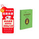 蘇菲的世界（軟精裝）/喬斯坦·賈德 小說(shuō) 雙11大促