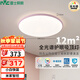 雷士（NVC）LED照明吸頂燈兒童臥室書房高顯小白燈快裝智控全光譜IP40包安裝