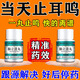 [順勢]腦立清丸 200丸 1盒裝 耳鳴專(zhuān)用藥耳朵嗡嗡響蟬鳴聲國藥準字嚴重耳鳴特正效藥耳聾耳背老年性神經(jīng)性耳鳴腦鳴耳鼻 耳鳴特用藥