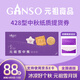 元祖月餅券 提貨券中秋禮品卡中秋節禮品冊禮券卡購物卡【全國通用】 元祖 428型雪中集禮券 可轉電子券