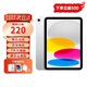 蘋(píng)果iPad10（第十代）10.9英寸蘋(píng)果平板電腦 ipad平板電腦 iPad 10代 銀色 256G WiFi版【公開(kāi)版+配件大禮包】