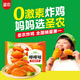 圣農(nóng) 嘟嘟翅 翅中280g *2袋 奧爾良味 烤翅半成品雞中翅 空氣炸鍋