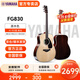 雅馬哈（YAMAHA）吉他FG830/FS830/FG850/FS850民謠吉他單板電箱民謠指彈木吉他 FG830 原木色 民謠41英寸