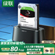 綠聯(lián) 硬盤底座2.5/3.5英寸  適用筆記本臺(tái)式SATA串口SSD固態(tài)移動(dòng)機(jī)械外置外接硬盤盒子拷貝機(jī)硬盤籠