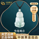 中國(guó)黃金（CHINA GOLD）音菩薩翡翠吊墜男女新款玉石項(xiàng)鏈玉生日禮物送女友老婆教師節(jié)禮物 翡翠觀音項(xiàng)繩+玉珠（小版）*代寫賀卡